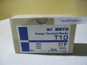 新古 KASUGA ねじ端子台(組式) 02P 20A T10シリーズ 10個入(FALR50124C023)