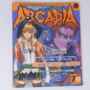 月刊アルカディア ARCADIA 2003年7月号 No.038 別冊付録ポスター無し /beatmaniaⅡDX 9thstyle/F-ZERO AX/ゲーム雑誌[Free Shipping]