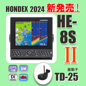 6/5在庫あり 新発売 HE-8SⅡ 振動子TD25付き GPS内蔵 魚探 ホンデックス 新品 送料無料 通常13時まで支払い完了で当日出荷 HE8S2