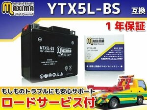 メンテナンスフリー 保証付バイクバッテリー 互換YTX5L-BS VOXリミテッド VOXデラックス SA31J ギア(FI) UA07J ジョグ SA36J JOGデラックス