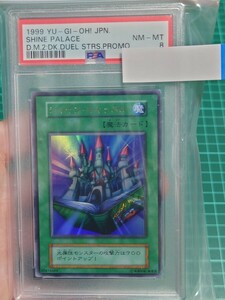 遊戯王　シャイン・キャッスル　初期ウルトラレア　PSA8　