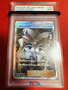 PSA9 ノボリとクダリ SR 155/150 トレーナー 2018 GXウルトラシャイニー ポケモンカード ポケカ MINT 鑑定品 極美品