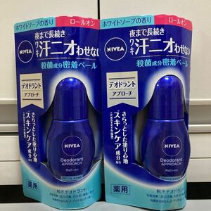 ニベア デオドラントアプローチロールオン ホワイトソープの香り　制汗　NIVEA ワキ　わきが　汗　クーポン利用　送料無料　即決　花王　