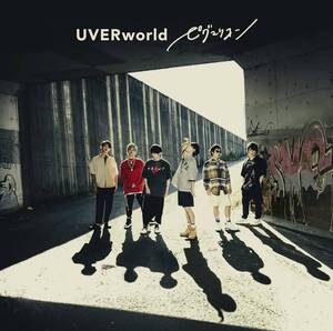 【送料無料】最安値　CDでお手元に　ピグマリオン (通常盤)　UVERworld 