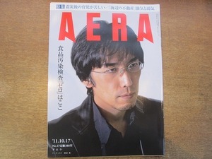 2001nkt●AERA アエラ 2011.10.17●スティーブ・ジョブズとその時代/放射能と母/諏訪敦/小池龍之介/金原ひとみ/韓流バンド/笑点