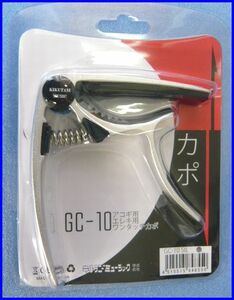 キクタニ ワンタッチカポ アコギ・エレキ用 GC-10 SIL新品！