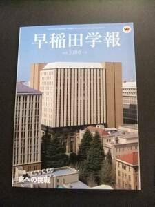 早稲田学報 　1175号　2009年6月　 食への挑戦 　隅修三 　森下満成　 中川洋