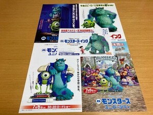 美品　★モンスターズ・インク　シリーズ作品★　５種　映画チラシ　ウォルトディズニー　ピクサー