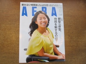 2005nkt●AERA アエラ 2016.4.4●表紙:上地結衣/鈴木孝幸/羽生結弦/時間を制するのは 朝方vs夜型/捨てるから生まれる時間がある/時間管理術