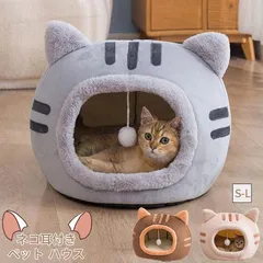 ペットベッド ドーム型 冬 猫用品 ネコ耳付 猫 ベッド 犬ベッド ペットハウス クッション外す可能 寒さ対策 保温 防寒 犬猫兼用 小型犬 猫ベッド 洗える 寝床