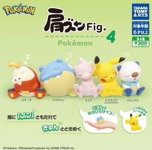 ☆レア品☆肩ズンFig. ポケモン4全5種コンプリートセット