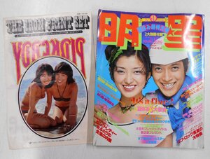 明星 1977年/昭和52年9月号 山口百恵/キャンディーズ/ビューティーペア/ピンクレディー 付録：アイロンプリント 雑誌 当時物 【セ557】