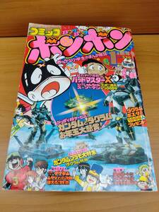 コミックボンボン 1982年1月号
