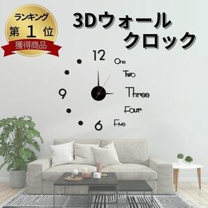 3Dウォールクロック 壁掛け時計 ウォッチ 立体時計 静音 DIY モダン 大型壁掛け時計 DIY時計 北欧風 おしゃれ インテリア お洒落 オシャレ