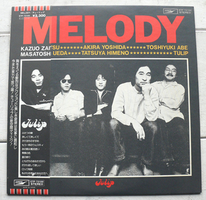 LP チューリップ MELODY 帯付