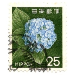 1972年 新動植物国宝図案切手 紫陽花 25円 使用済み 松原 櫛形印