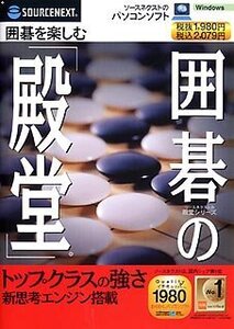 囲碁の「殿堂」 (スリムパッケージ版)(中古品)