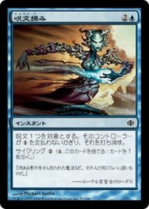 MTG ■青/日本語版■ 《呪文摘み/Spell Snip》アラーラの断片 ALA