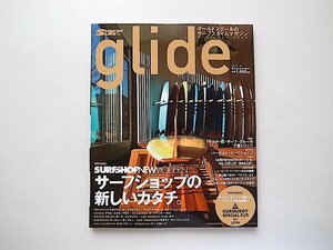 glide (グライド) vol.14 (サーフィンライフ2012年06月号増刊)●特集=サーフショップの新しいカタチ。