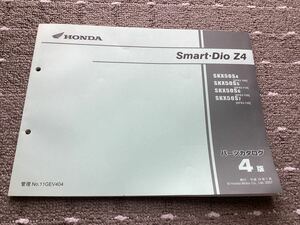 Smart・Dio Z4 パーツカタログ AF63