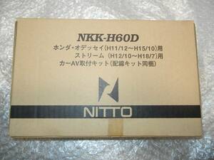 ☆NITTO　ホンダ　カーAV取付キット　NKK-H60D　オデッセイ　ストリーム