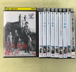 木下惠介監督作品　10巻セット　管理番号11392 11枚組（香華 のみ 2枚）　 DVD レンタル落ち