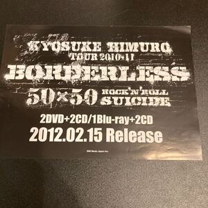 氷室京介 フライヤー TOUR 2010-11 BORDERLESS 50×50 ROCK