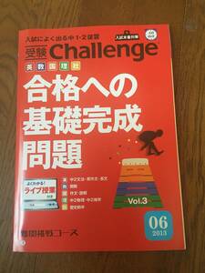 ★☆★未記入【Challengge/チャレンジ】英・数・国・理・社＜中1・2＞6月★☆★