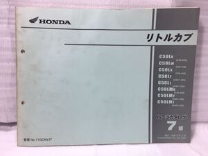 6506 ホンダ リトルカブ C50 (AA01) パーツカタログ パーツリスト 7版 平成15年11月
