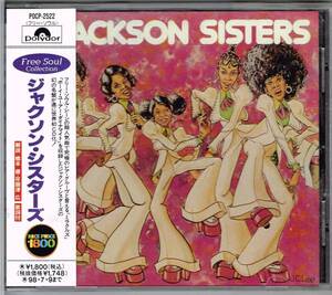 * ジャクソン・シスターズ★JACKSON SISTERS★Free Soul シーンの人気曲で究極のレアグルーヴ Miracles、Boy You