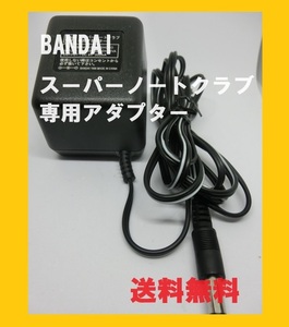 ■即決■送料無料■BANDAI　スーパーノートクラブ専用アダプター【おてがる配送・匿名】