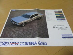 フォード▼△７４年コルティナ４ドア　古車カタログ