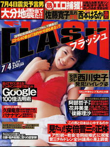 ★【フラッシュ】★918★2006.07.04★ 佐藤寛子 西本はるか 西川史子 花井美里 後藤理沙