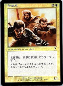 FOIL/常備軍/Standing Troops/7版/日本語版/MTG１枚 [FC]