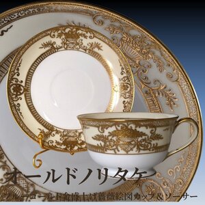 オールドノリタケ銘品！ オールドノリタケ フルーゴールド金盛上げ薔薇絵図ティーカップ＆ソーサー 　検）アンティーク　250118P