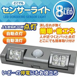 2個セット★送料無料★8LED照明 足元灯 どこでもセンサーライト