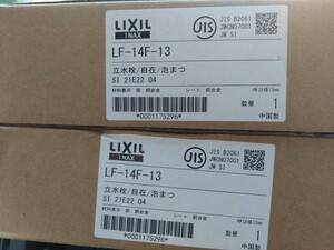 LIXIL立型自在水栓LF-14-13未使用品2台セット販売になります。