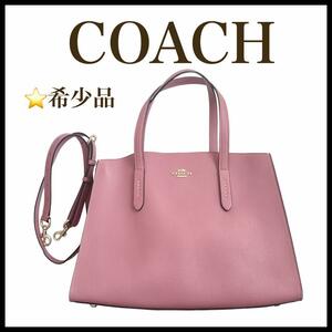 【希少品】【COACH】２way　レザー　トートバッグ　ショルダー　レディース