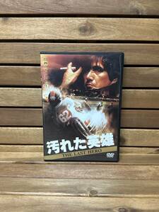 36 DVD 汚れた英雄 THE LAST HERO 洋画 映画