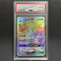 PSA10 フライゴンGX HR SM12 オルタージェネシス 111/095