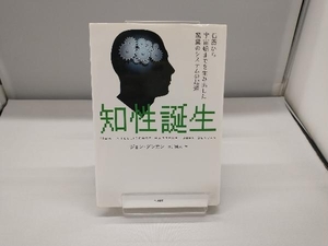 知性誕生 ジョンダンカン