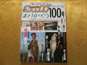 ◆ルアーマガジンソルト2014-10◆DVD◆ありがとう100号◆