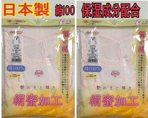 送料無料 日本製 半額 LL 2枚組 レディース 8分袖シャツ 肌着 下着 綿100 キャロン 潤い綿