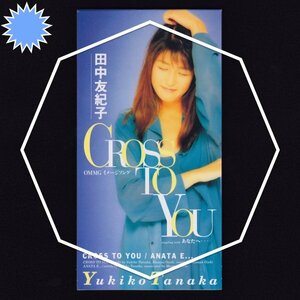 【超貴重8cmシングルCD★ラスト作品となる4thシングル】◆田中友紀子「CROSS TO YOU（c/w あなたへ…）」(1994年)