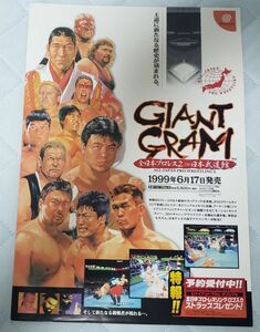 ■ゲームチラシ■DCドリームキャスト■GIANTGRAM全日本プロレスin日本武道館■1999年