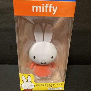 ミッフィー おおきなふさふさフィギュア オレンジ フィギュア グッズ miffy うさぎ 兎 ウサギ