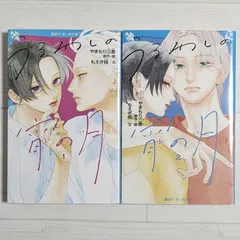 うるわしの宵の月 1～2（2冊セット）/ 講談社青い鳥文庫