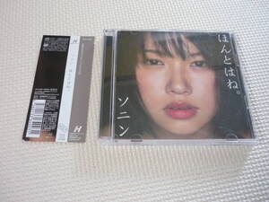 12㎝CD+DVD　帯付き　ソニン / ほんとはね。　