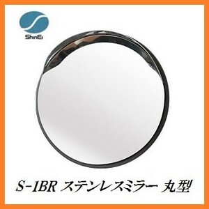 正規代理店 信栄物産 S-1BR ステンレスミラー 丸型 （枠色：茶）（サイズ：丸325Φ） 日本製 ココバリュー