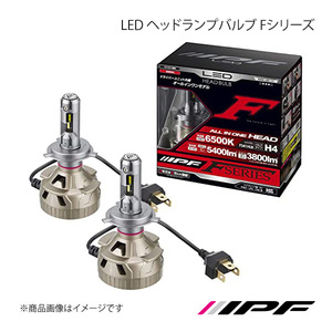 IPF アイピーエフ LED ヘッドランプバルブ Fシリーズ ヘッドランプ HIGH-LOW一体型 H4 6500K Hi:5400lm/Lo:3800 lm キャロル HB24S F341HLB